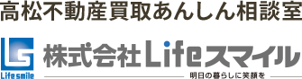 高松不動産あんしん相談室|高松市の不動産買取・売却情報サイト